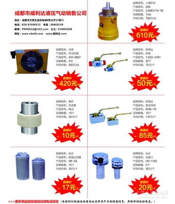 2015萬貫五金機(jī)電金秋采購節(jié) 威利達(dá)液壓氣動(dòng)銷售公司促銷活動(dòng)一覽